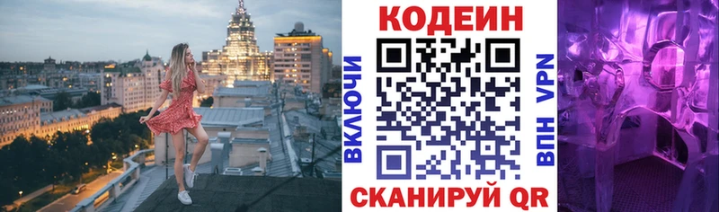 Кодеин Purple Drank  Купить закладки  Данилов 